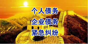 月湖要账公司